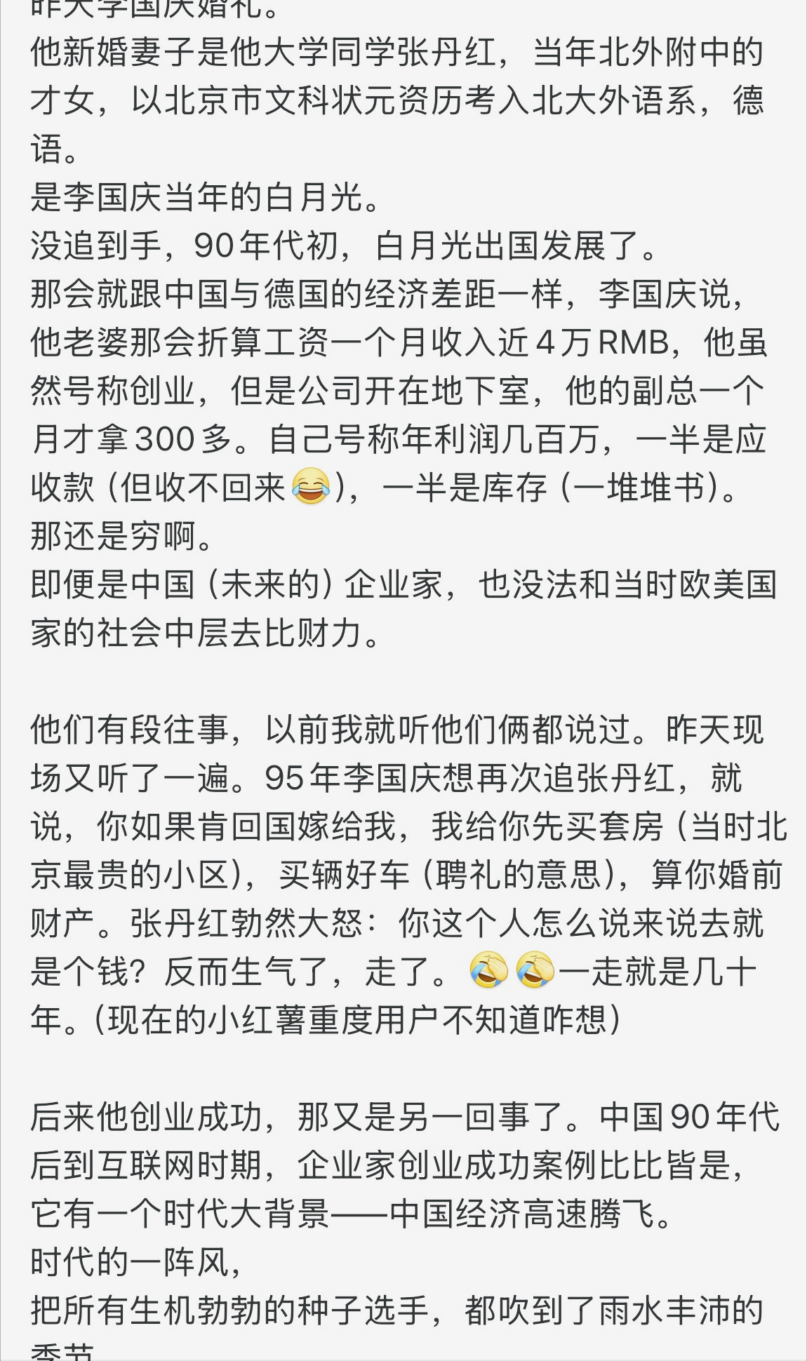 多多留评下载怎么用：李国庆婚礼曝光北大校友秘密，俞敏洪张朝阳身份成焦点