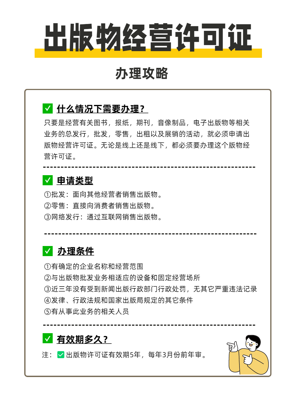小G助手下载：线上卖书必办出版物经营许可证，避免罚款！