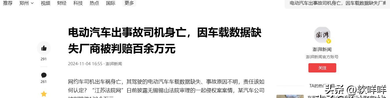 狗宝助手最新版本：无锡男子驾车遇事故身亡，车企拒赔引发数据安全和车辆缺陷争议