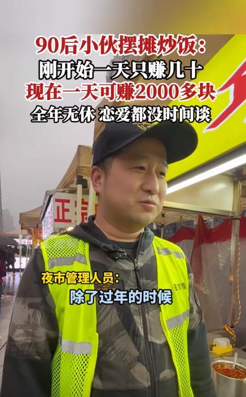 51助手卡密：武汉90后小伙炒饭摊月入两万，努力拼搏成就创业梦想