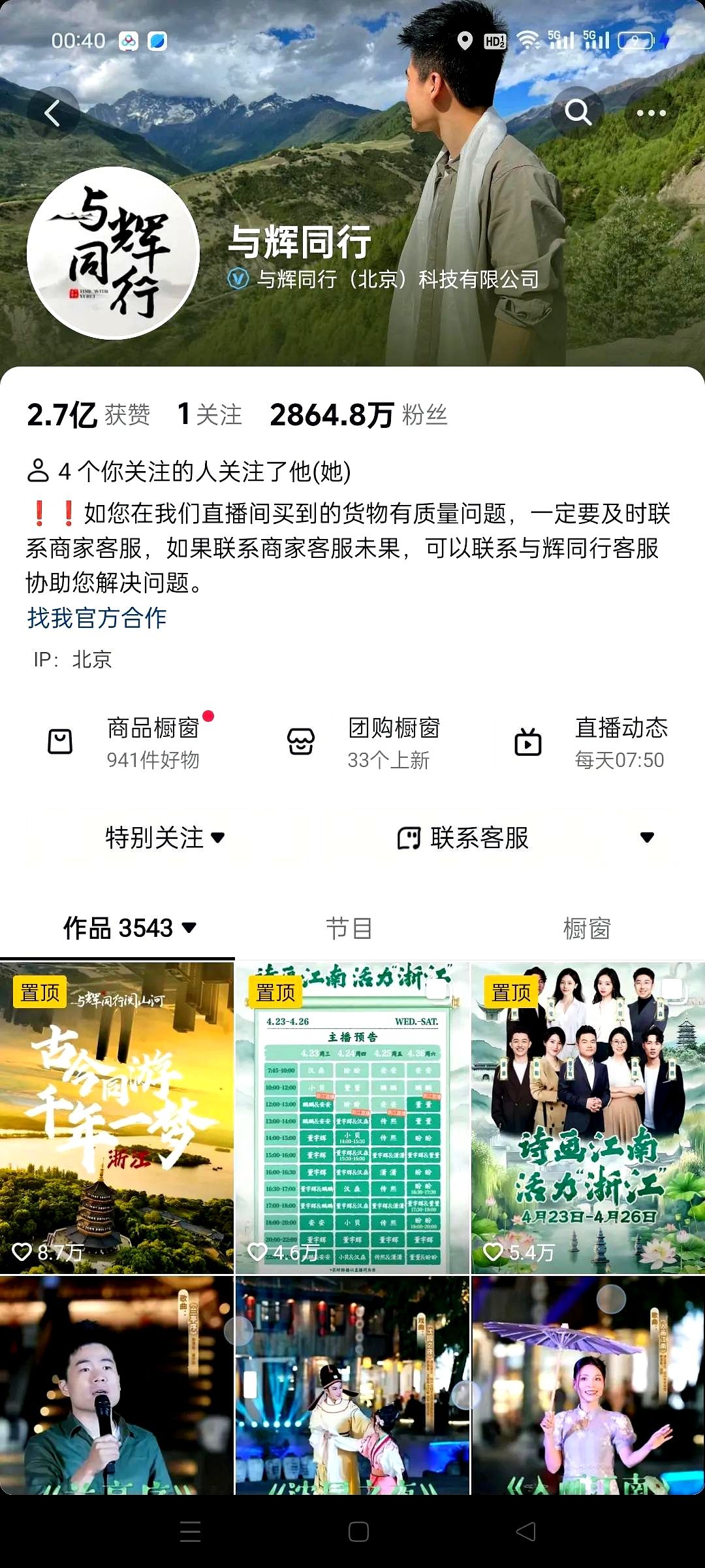 快火助手邀请码：董宇辉浙江行，直播带货狂揽1.76亿，粉丝数激增2864万！