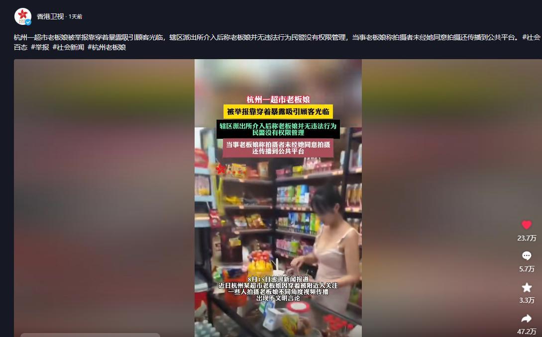 小评评助手官网入口：超市老板娘低胸装招揽顾客惹争议，警方称不违法引发热议