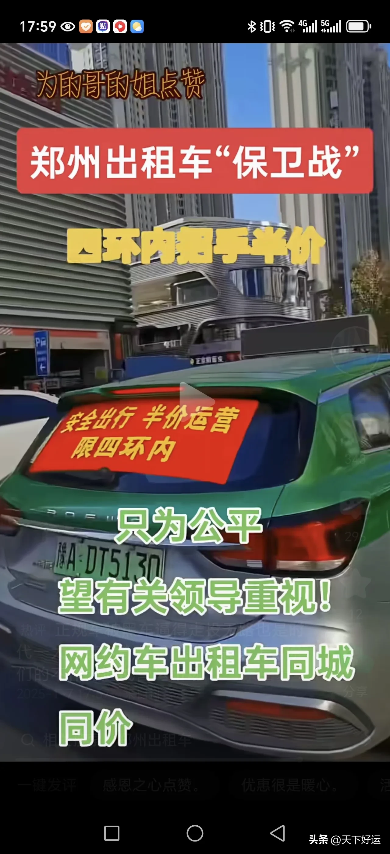 小E助手：郑州出租车行业转型，从高贵到半价竞争的生存之道
