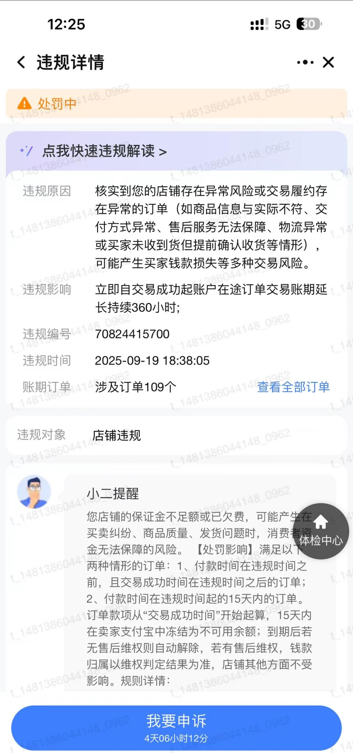 超单助手：淘宝保证金申诉攻略，教你如何有效自救，快速追回被扣款项