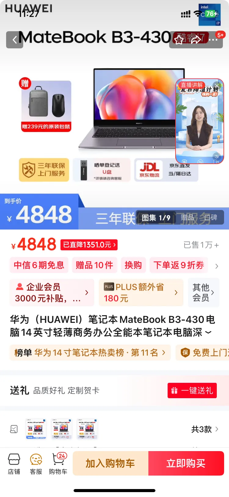 新快火助手：京东客服回应消费者问题，商家与平台无关，补偿标准不透明