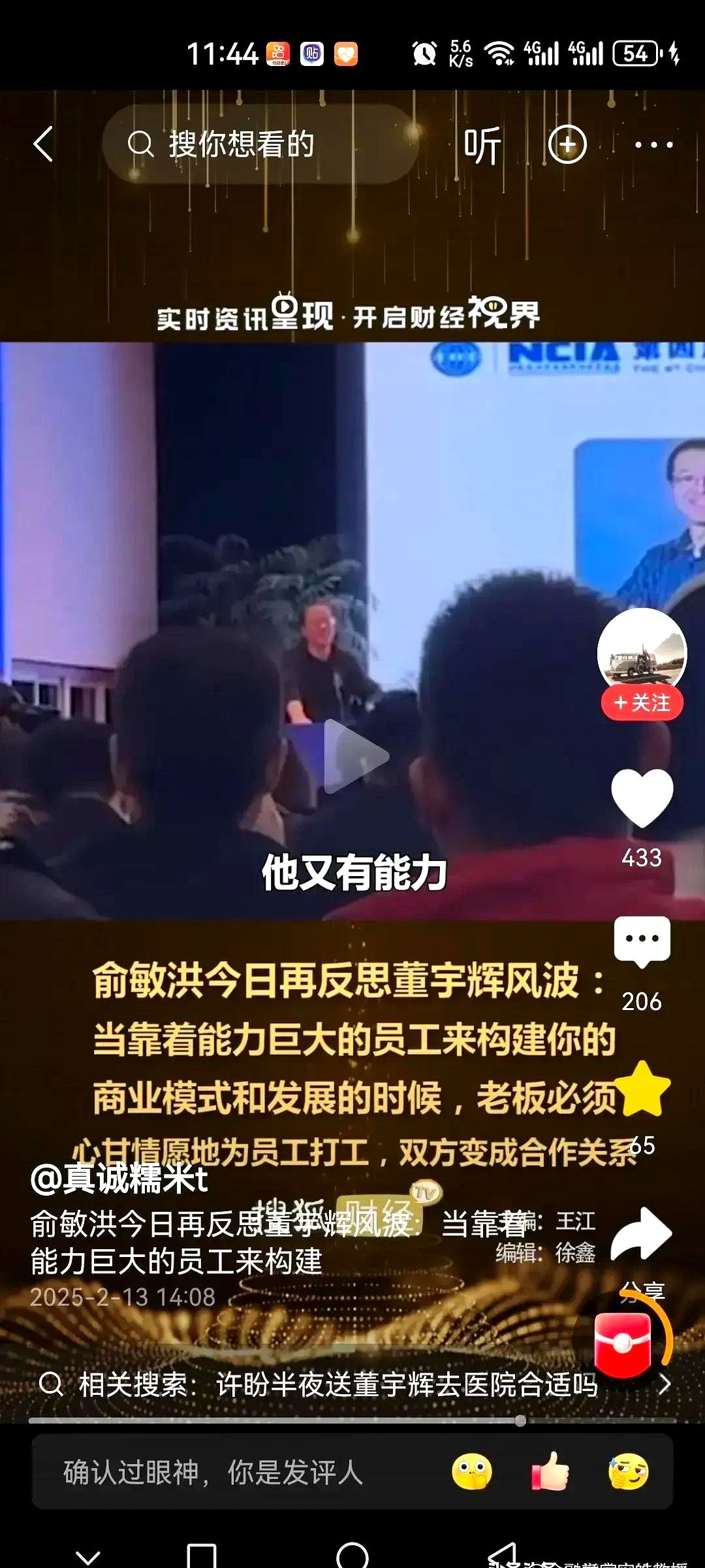 易评助手最新版本：俞敏洪与董宇辉的分手，企业掌控力与个人价值的博弈分析