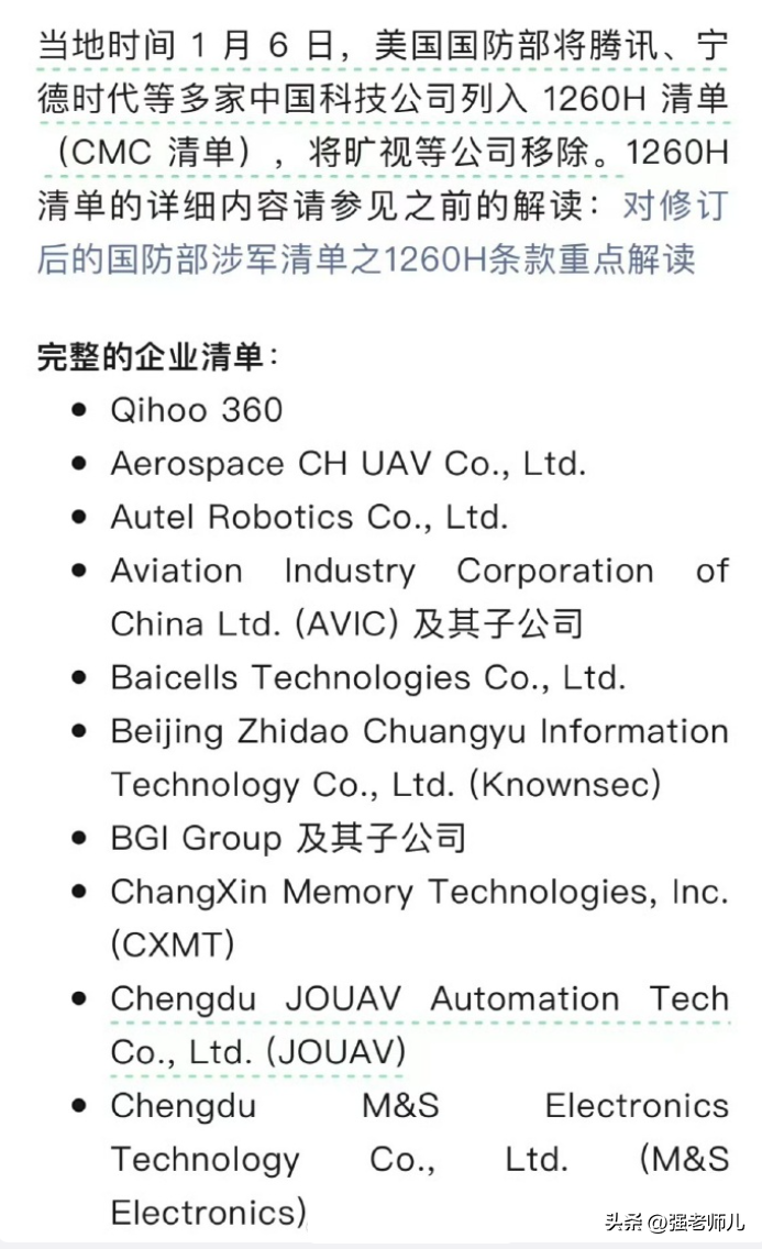 多宝助手：中美科技企业对抗，腾讯宁德时代被列入涉军清单的背后真相与应对策略