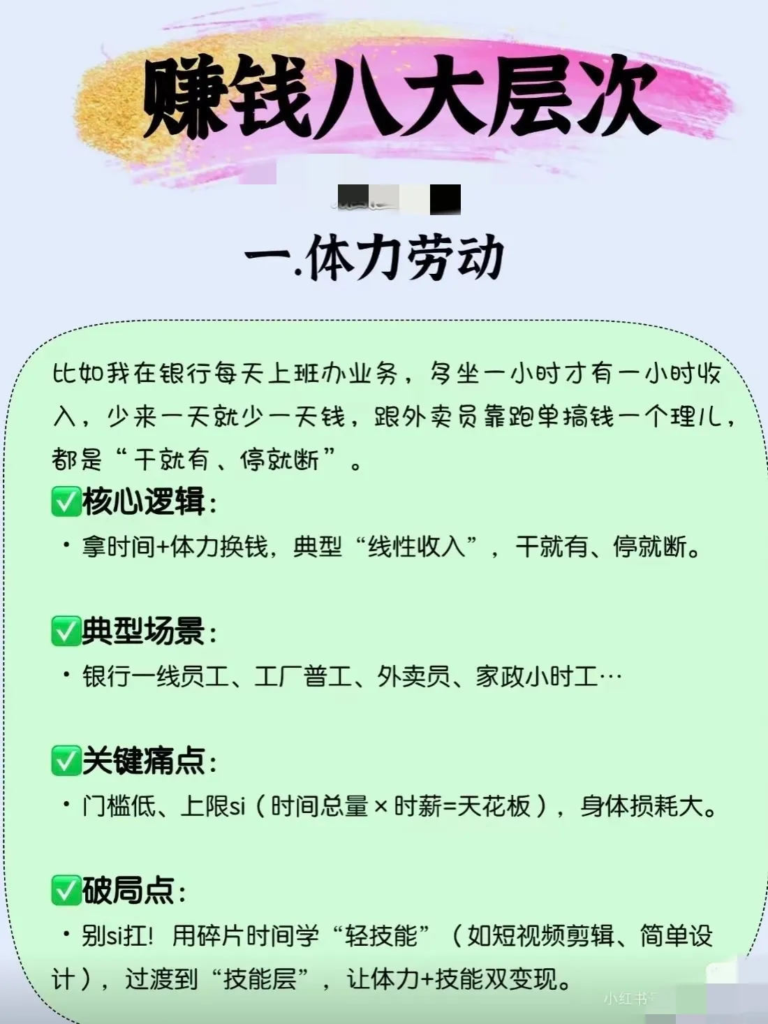 超单助手软件：赚钱的八个层次，识别财富段位，掌握突破路径提升收入