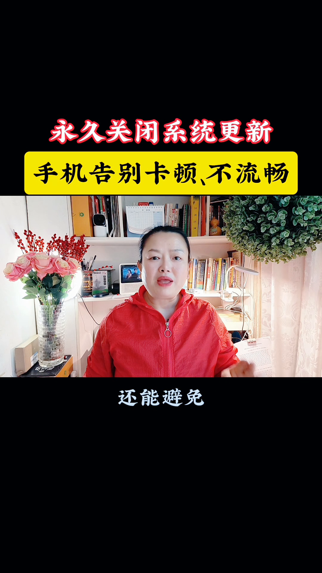 权重大师卡密：永久关闭手机系统更新，告别卡顿轻松提升流畅度