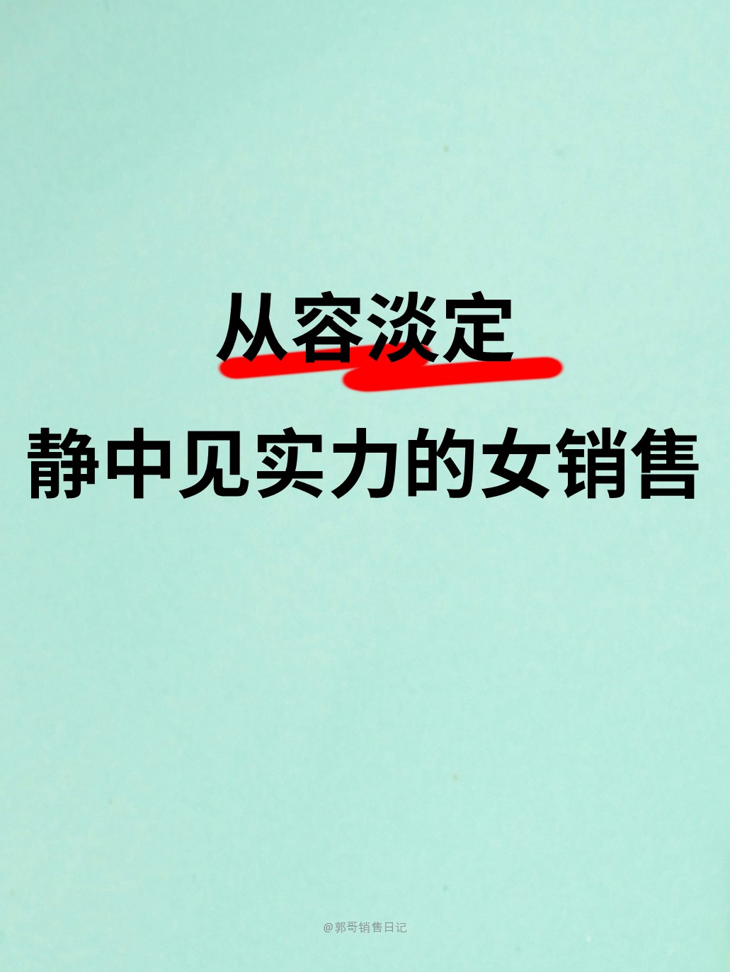 超单助手教程：高层次女销售，以静制胜，优雅应对竞争与挑战