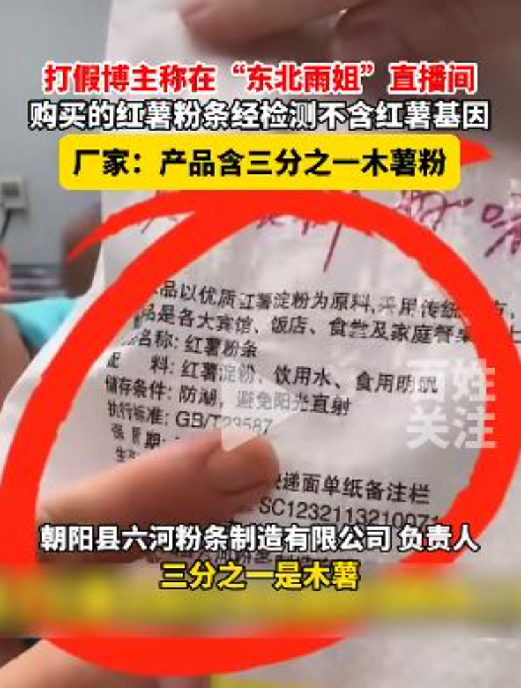 领航助手开团软件：“东北雨姐”翻车事件，网红危机与商业道德的深思