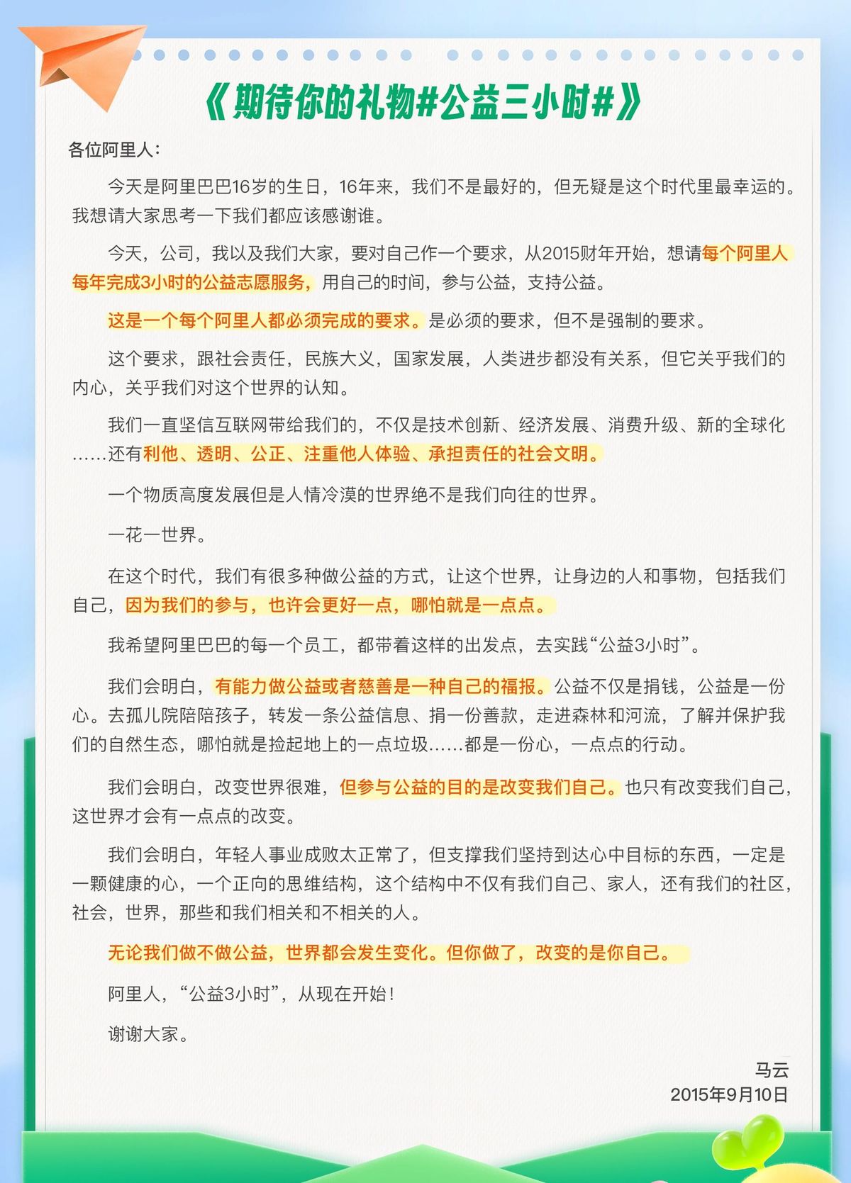 易出评软件下载：阿里巴巴公益十年，从“人人三小时”到乡村振兴的坚持与创新