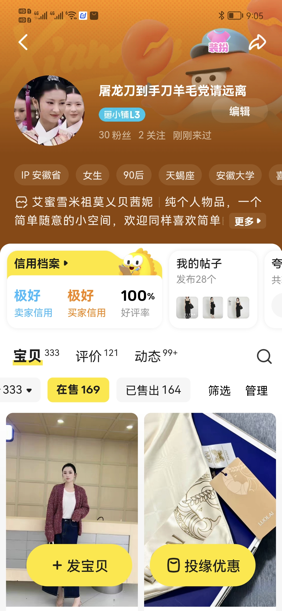 畅销助手入口：闲鱼店铺的真实经历，如何应对顾客退货和维护良好服务态度