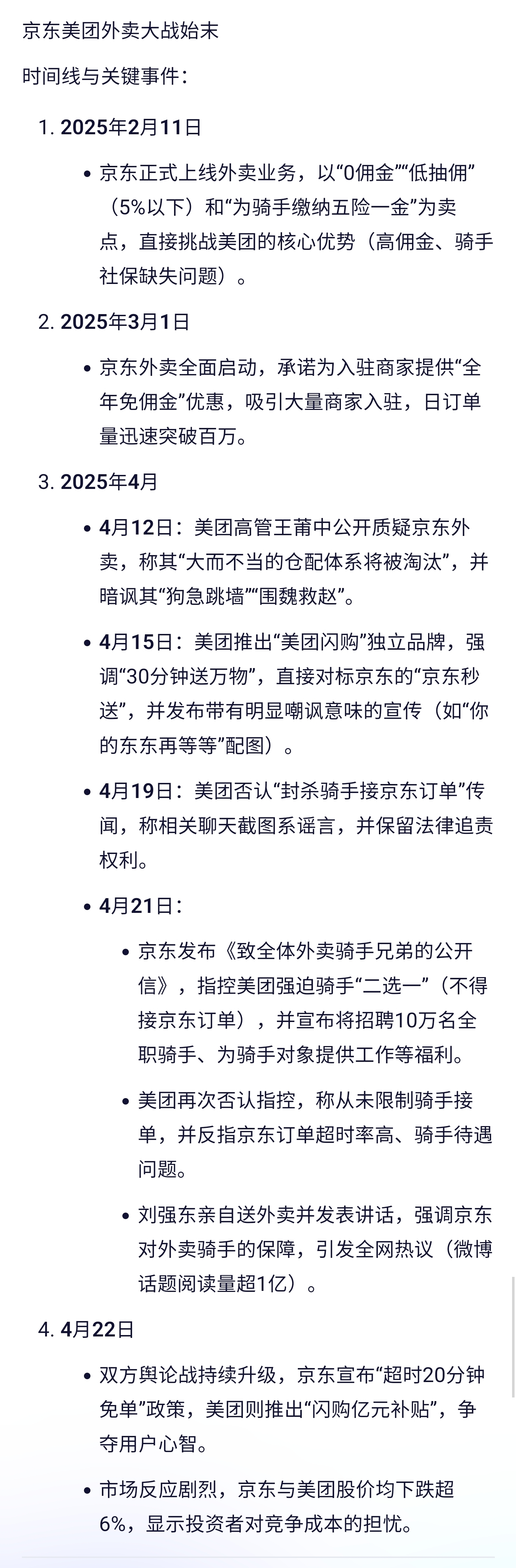 小G助手下载安装：外卖市场竞争加剧，饿了么前景堪忧的背后原因解析