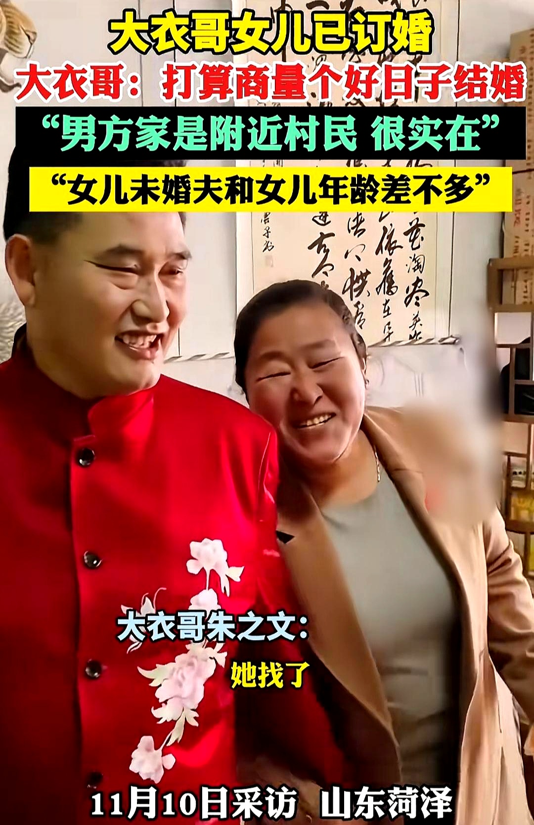 51助手出评软件：大衣哥女儿订婚引发热议，真心与稳定才是婚姻的硬通货