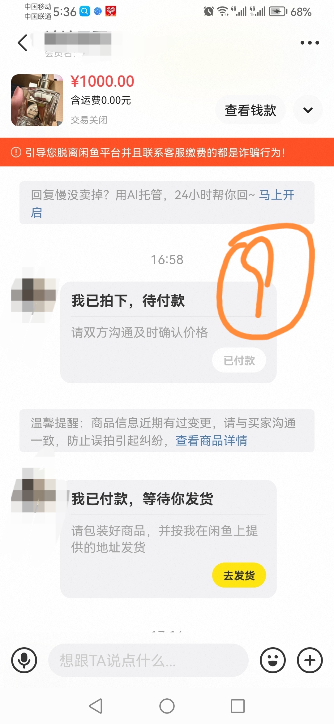 超评助手：避雷！闲鱼兼职电商带货香水的套路与风险分析