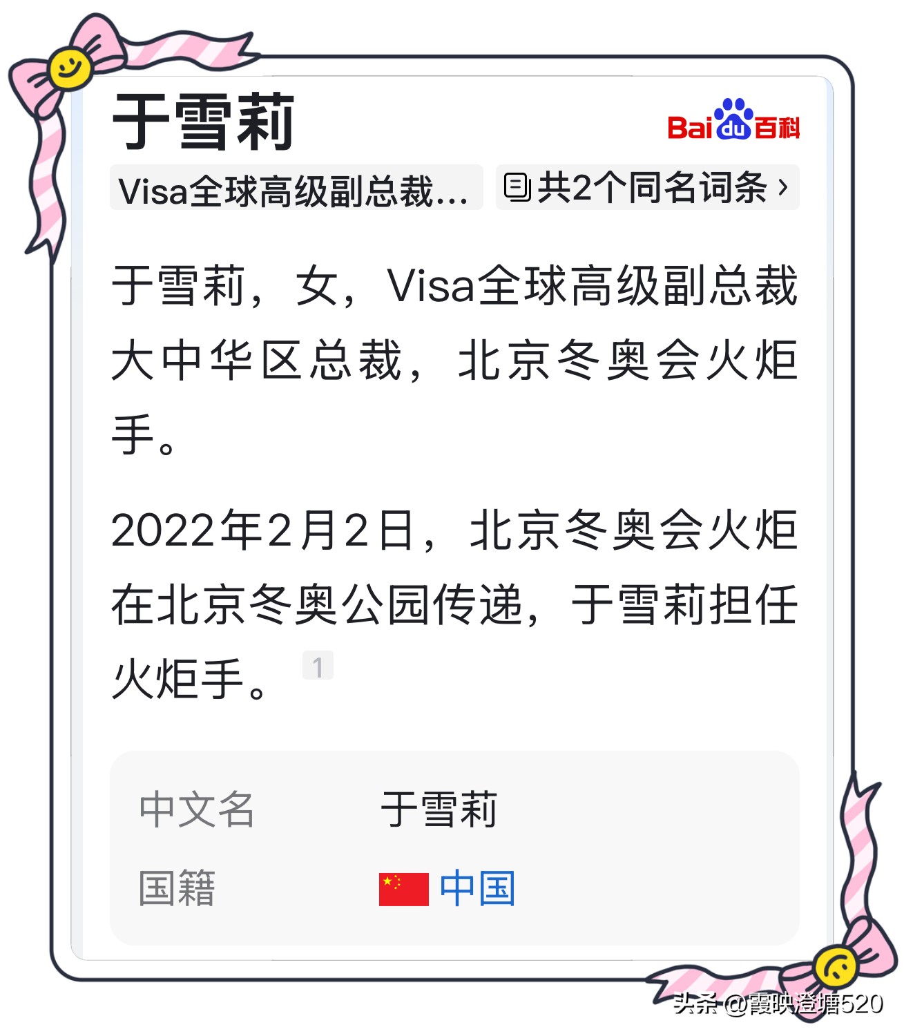 新快火助手软件：Visa大中华区总裁于雪莉，现代女性的榜样与职场成功秘诀