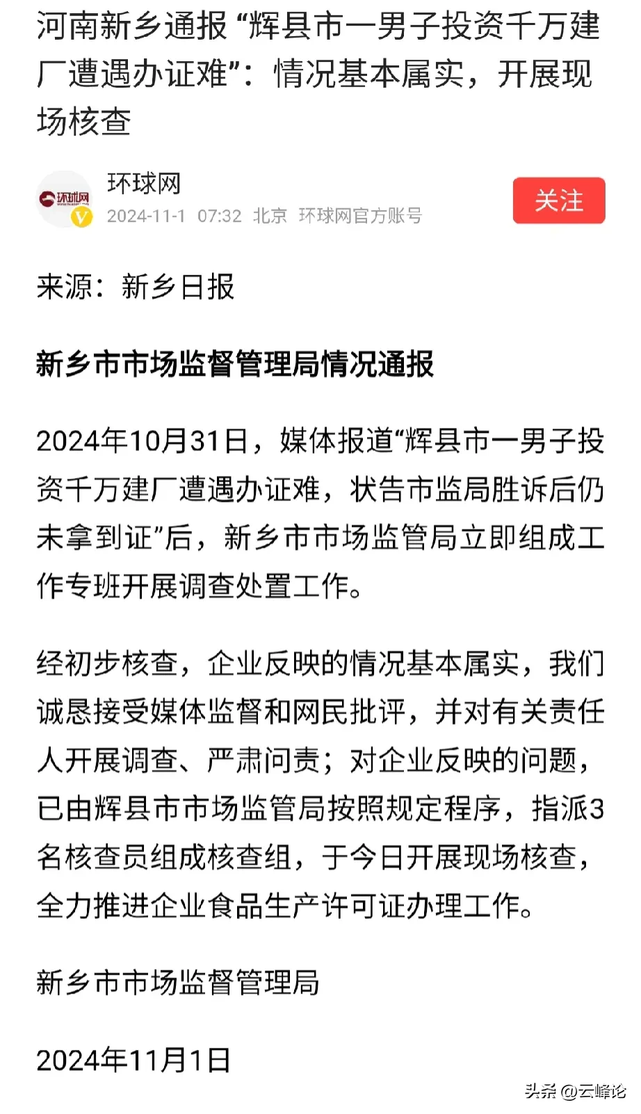 拼多多动销出评：投资建厂遇证件难题，河南辉县引发舆论关注及监管反思