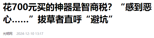 云赞助手：700元买南天竹成“智商税”，网友吐槽“氛围神器”变“烦恼神器”！