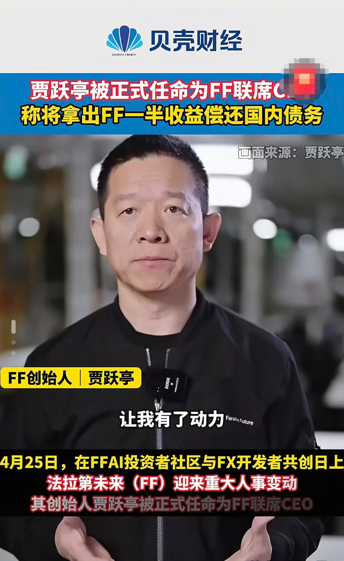 语音助手：贾跃亭重掌FF CEO，能否逆袭成功？分析其挑战与目标