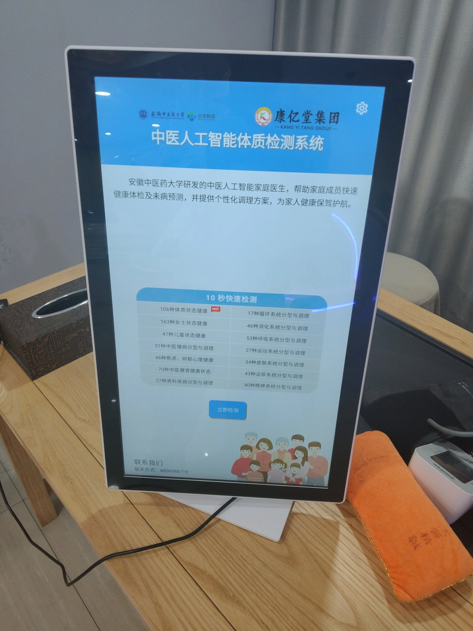 权重大师开团软件：南京同仁堂养生馆加盟，轻松投资，快速回本的健康项目