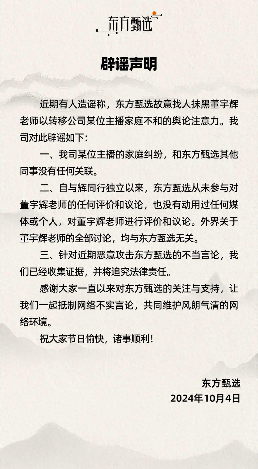 茄子助手下载安装：东方甄选辟谣事件，董宇辉家庭纠纷传言引发网络暴力讨论