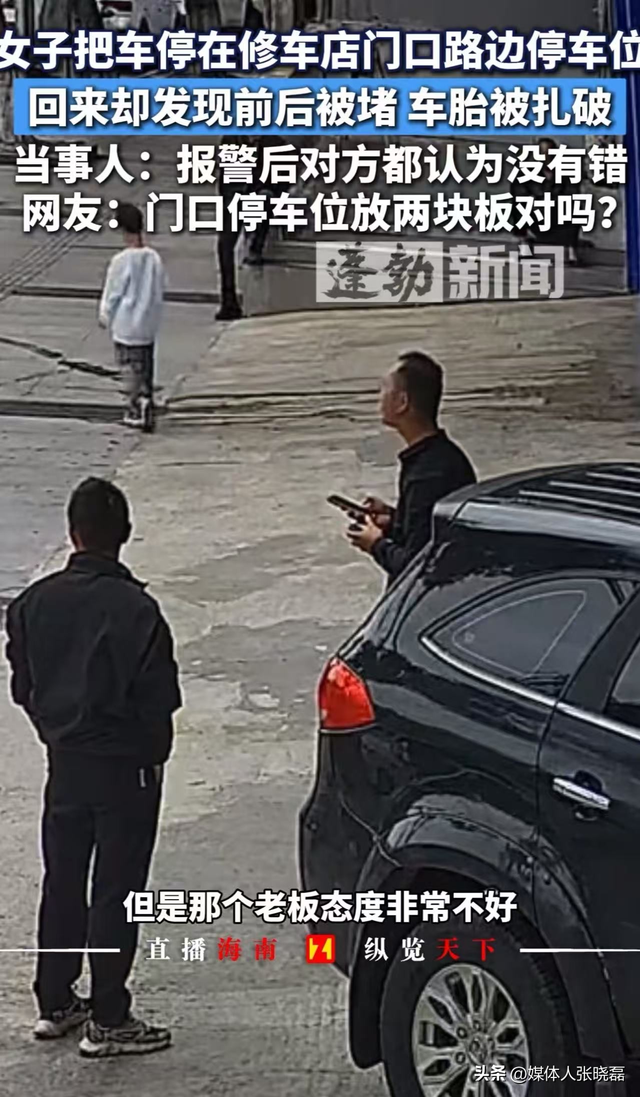 畅销助手拼多多：南充修车店员工扎胎事件，老板称与店无关，网友质疑管理缺失