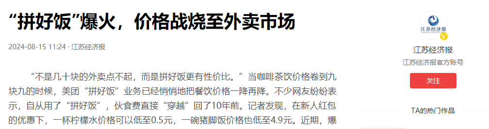 增强助手下载安装：外卖拼单价格战，低价吸引背后的盈利与食品安全隐忧