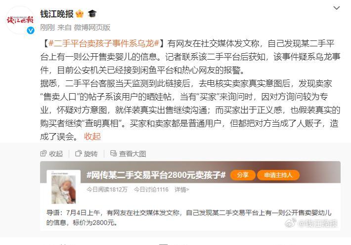 易评助手补单软件：2800元卖孩子乌龙事件，买卖双方误会报警，揭示网络安全隐患