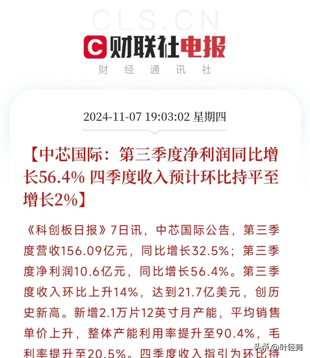 多多出评工具：中芯国际财报大涨，半导体行业迎来崛起新机遇！