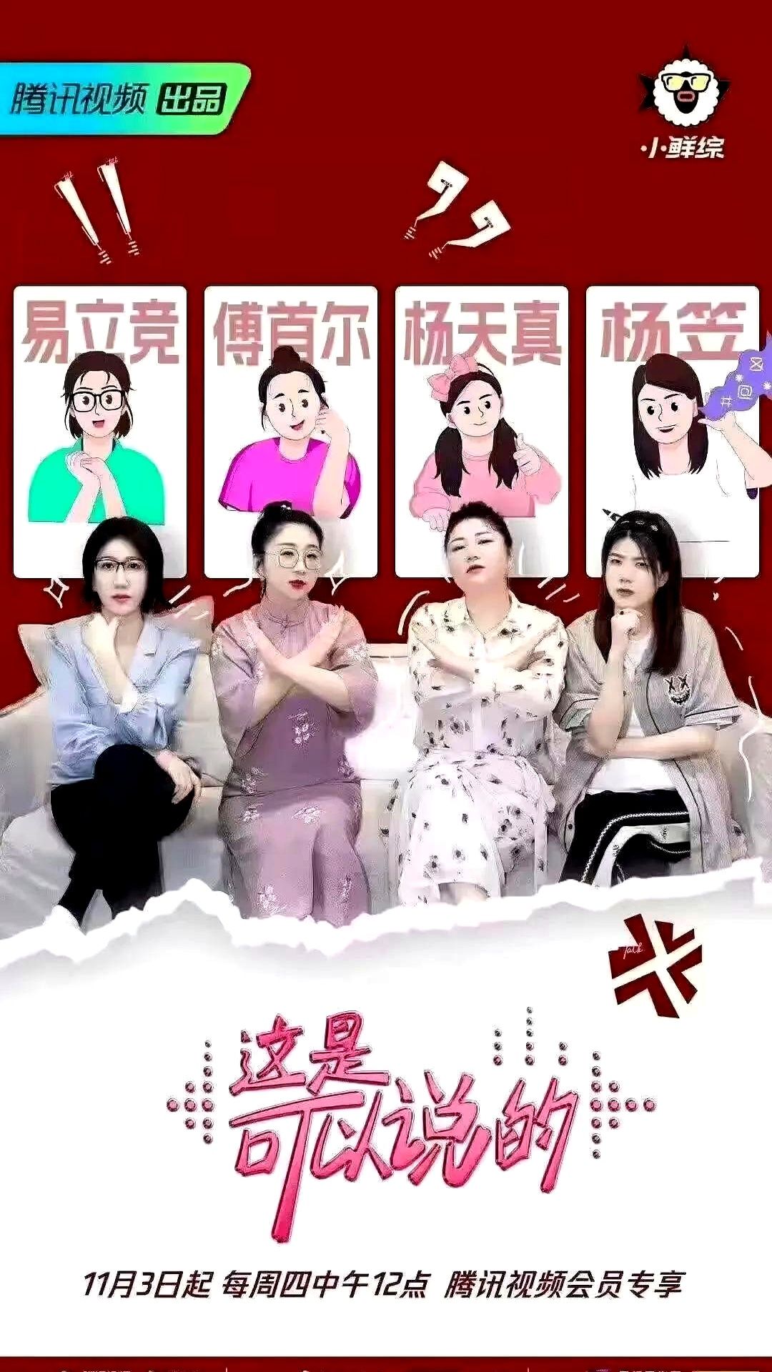 快火助手：女拳四大天王，腾讯视频新节目引发观众热议与期待