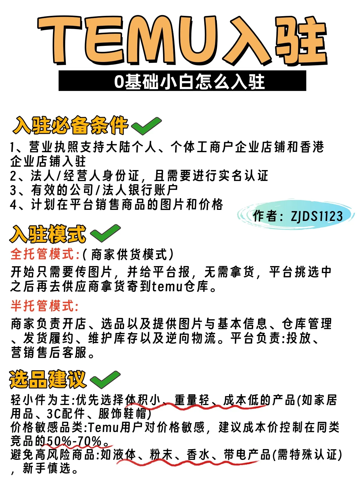 多多自动批发：轻松入驻TEMU，0基础小白的跨境电商指南与选品建议