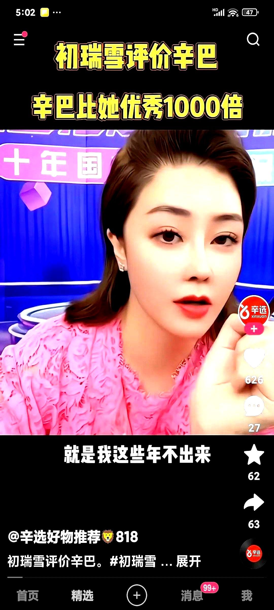 小店管家：七年小本子揭秘，初瑞雪如何稳住辛选直播带货的未来