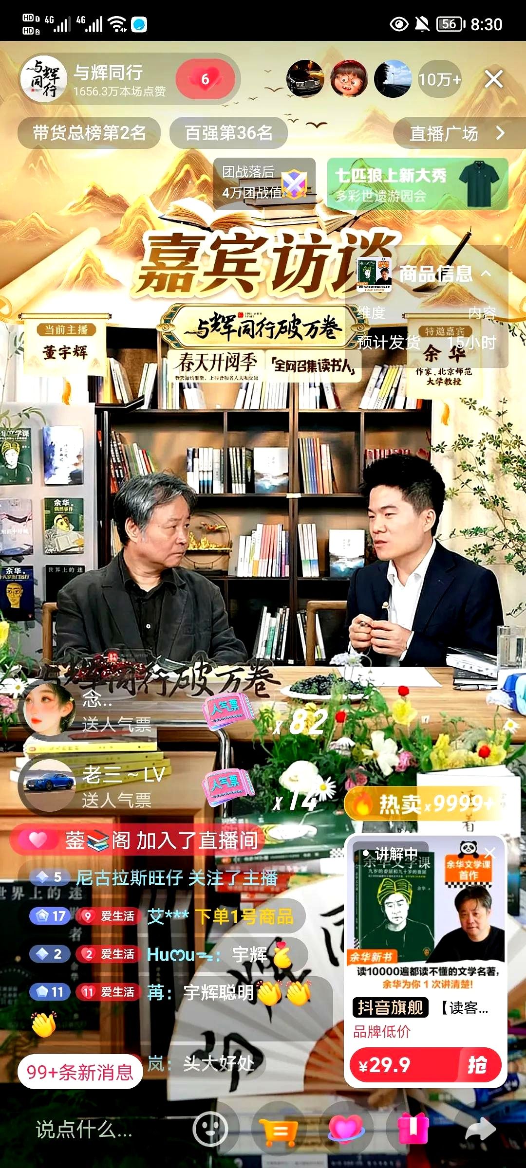 DD助手：董宇辉直播带书爆火，文化对话引发年轻人共鸣