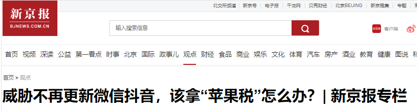 快火助手怎么用：“苹果税”危机升级，腾讯或面临微信下架威胁，反垄断呼声再起