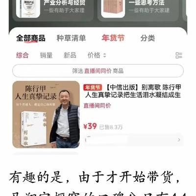 超单助手最新版本：清华才子马翔宇带货火了，销量一天翻五番引热议！