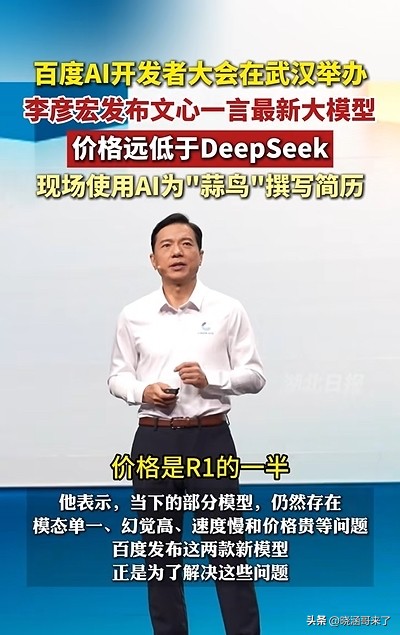 权重助手：百度Create大会，AI技术自研与生态创新助力中国科技崛起