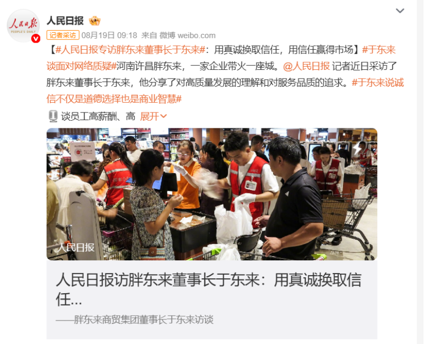 超单助手下载安装：胖东来董事长于东来的真实现状与服务神话的背后探讨