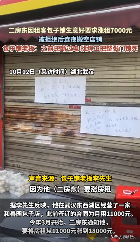 番茄管家软件：武汉女子早餐店遭二房东恶意涨租被清空，维权路在何方？