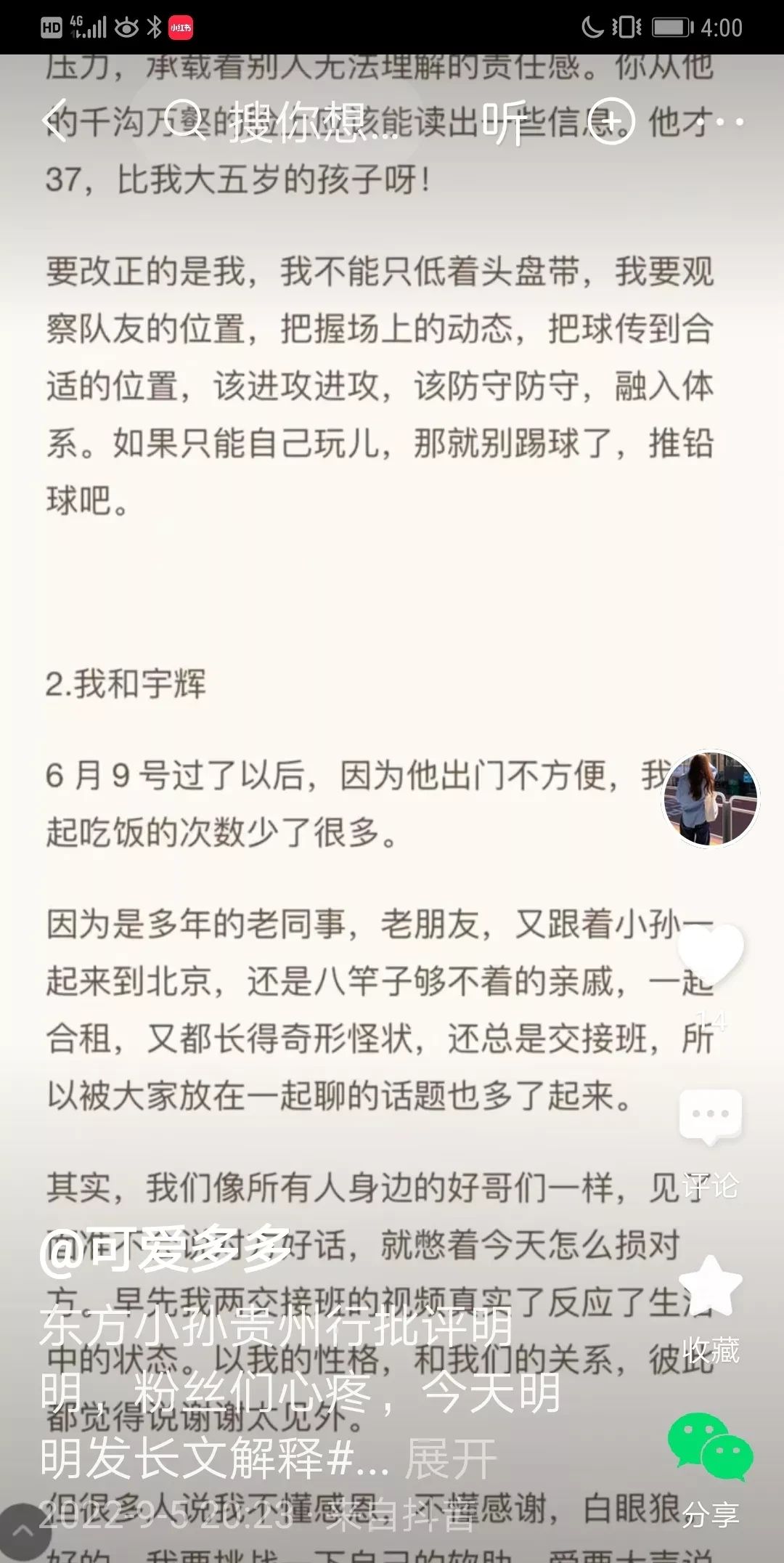 番茄管家官网：东方甄选石明风波，黑红主播的崛起与危机解析
