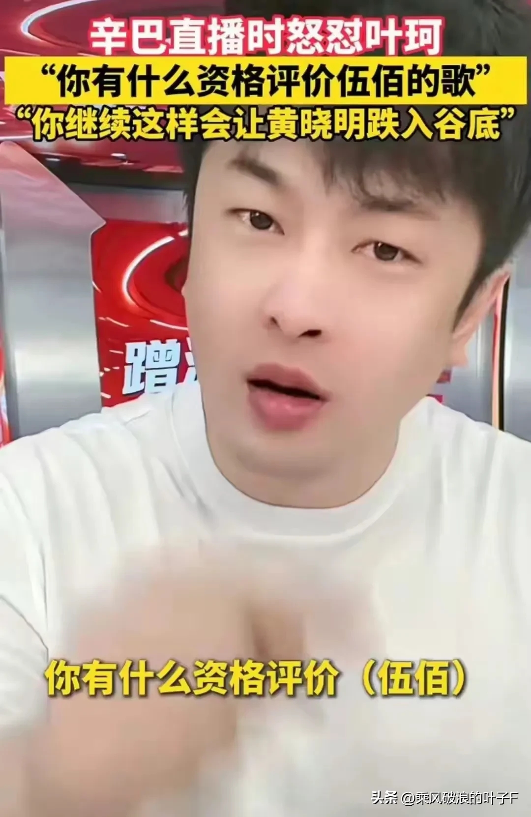 易单助手最新版本：辛巴怒批叶珂直播间骂战引发全网热议，网友分歧明显