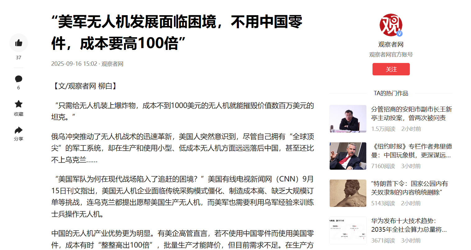 多多补单入口：中美军事竞争，美国无人机产业将因中国零件失供面临崩溃