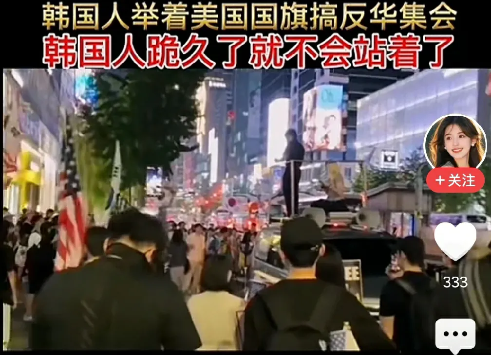 要火助手：韩国反华游行背后的拧巴思维与政治操控解析