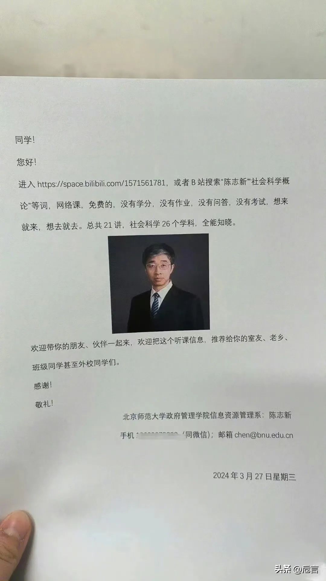 快火助手软件官网：57岁北师大教授靠免费网络课程走红，激发人们的求知欲与教育思考