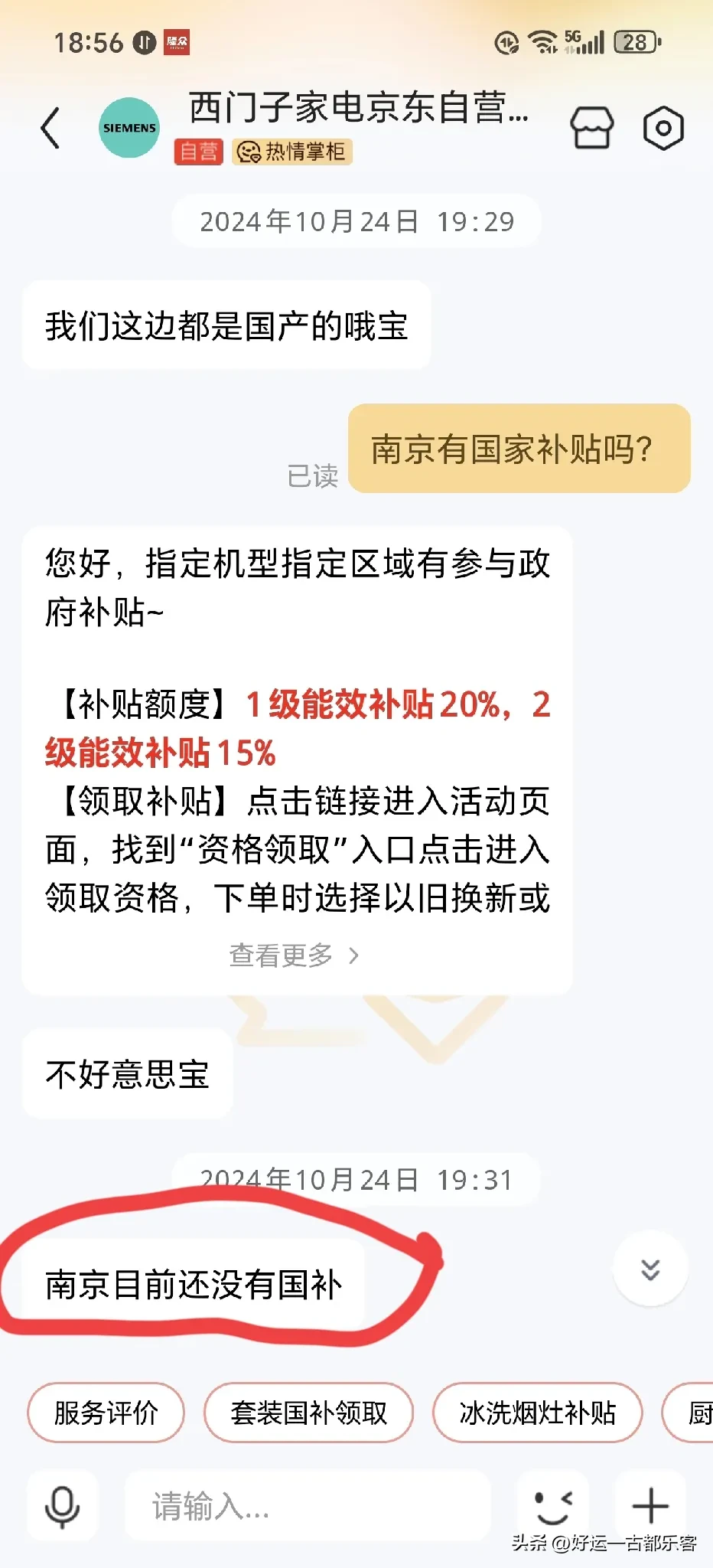 多多留评工具：消费补贴下的家电购买困境，城里人套路深，消费者如何应对？