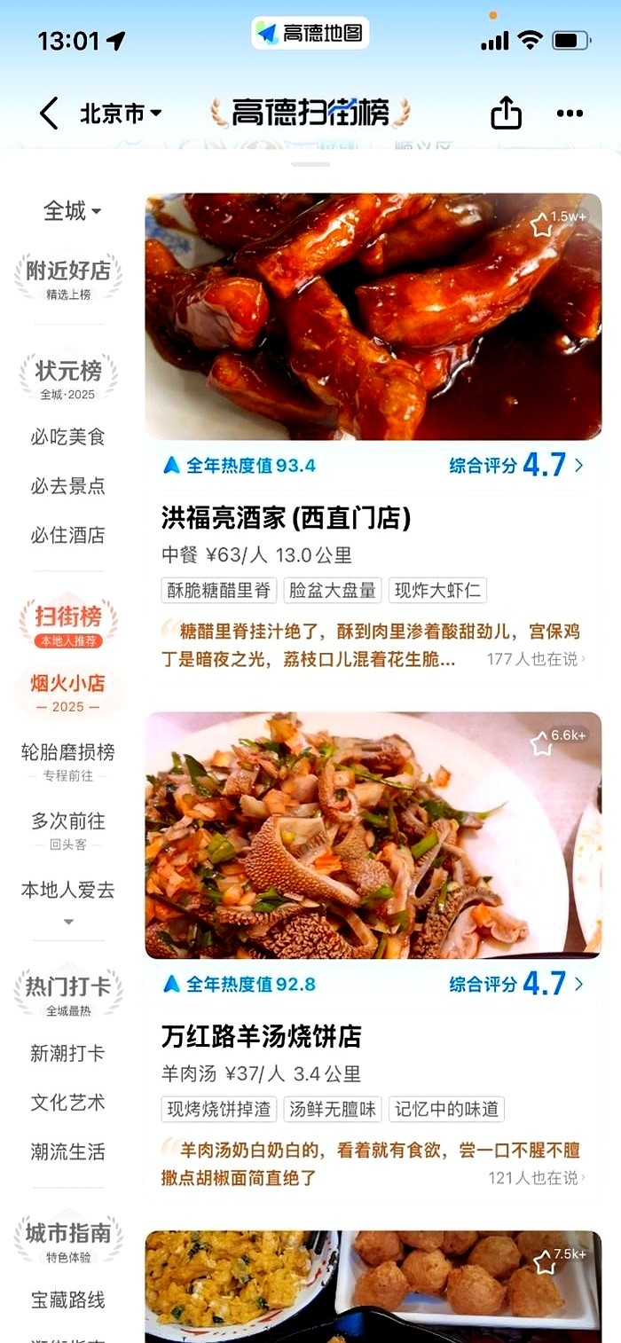 易出评教程：高德团购上线，导航巨头冲刺本地生活市场，挑战用户心智与体验