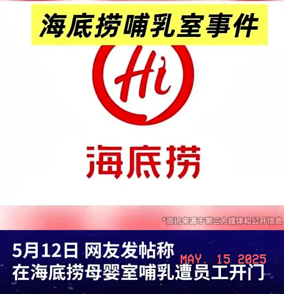 权重大师出评软件：天津女子哺乳遭海底捞员工频繁打扰，获赔3000元引发热议