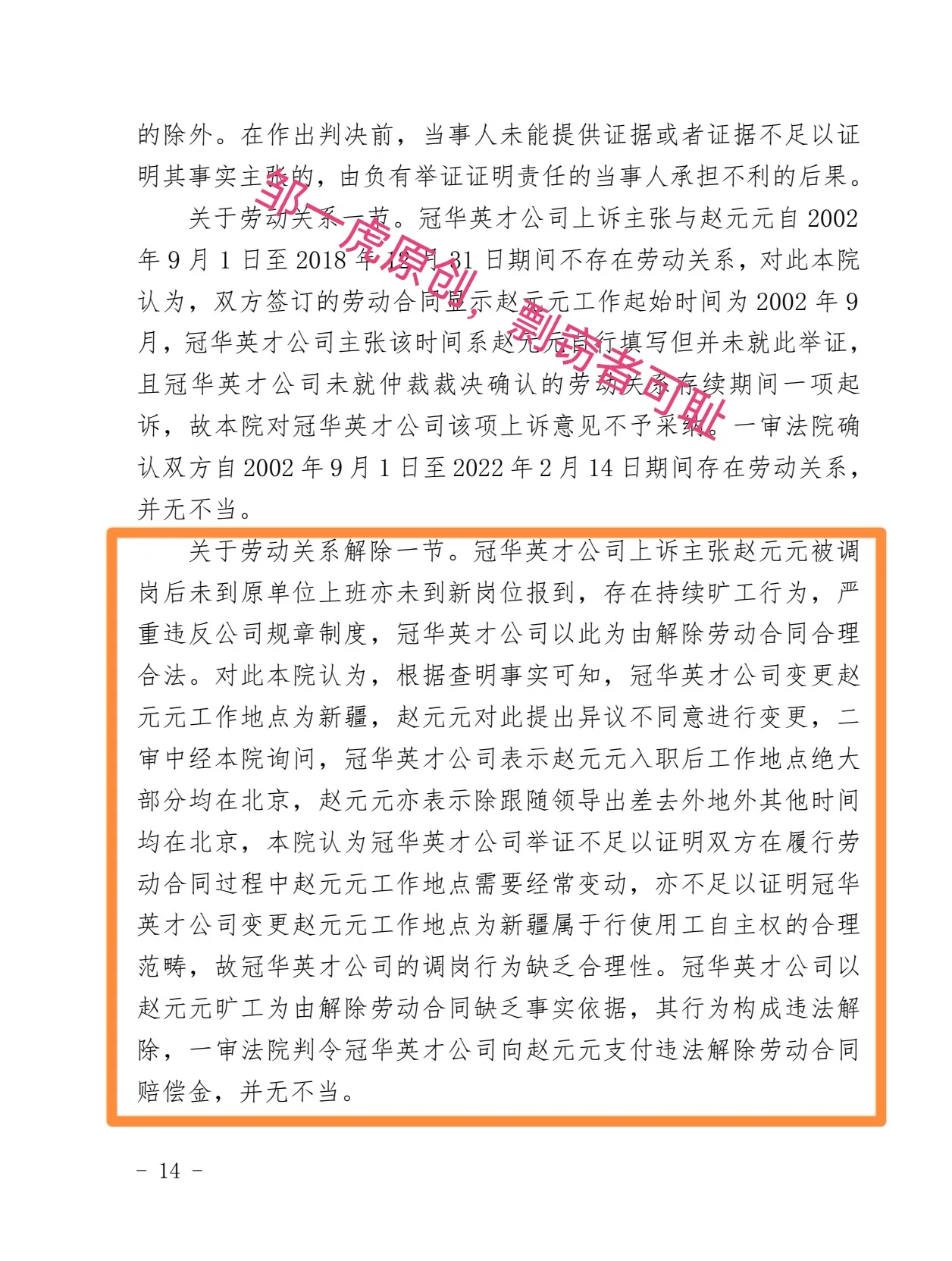 速评助手拼多多：公司强制调动员工至新疆，法院判决赔偿29万元，揭示劳动关系的法律保护