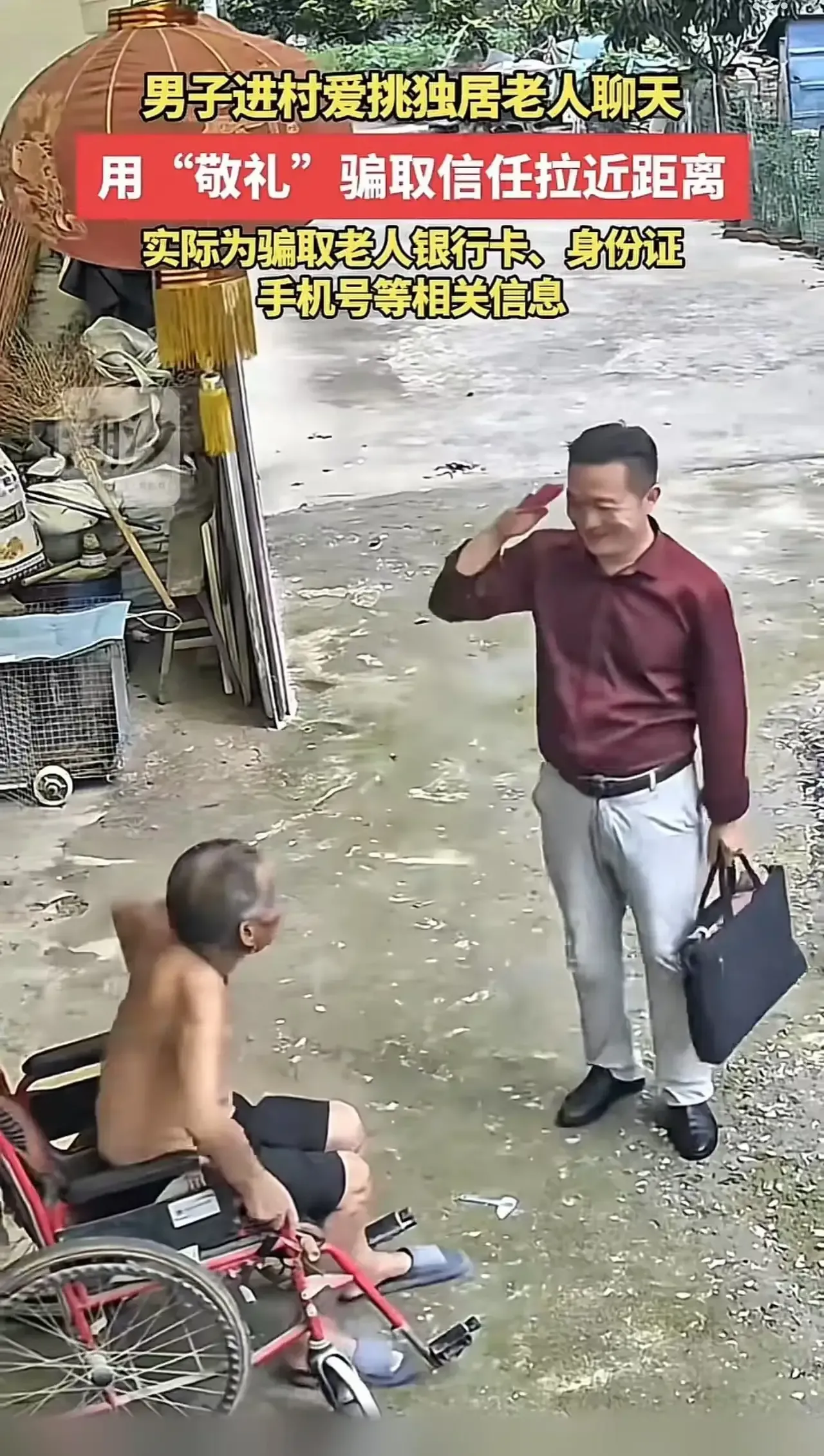 快火助手小号：假冒公务员诈骗老人，揭露农村骗局背后的黑暗