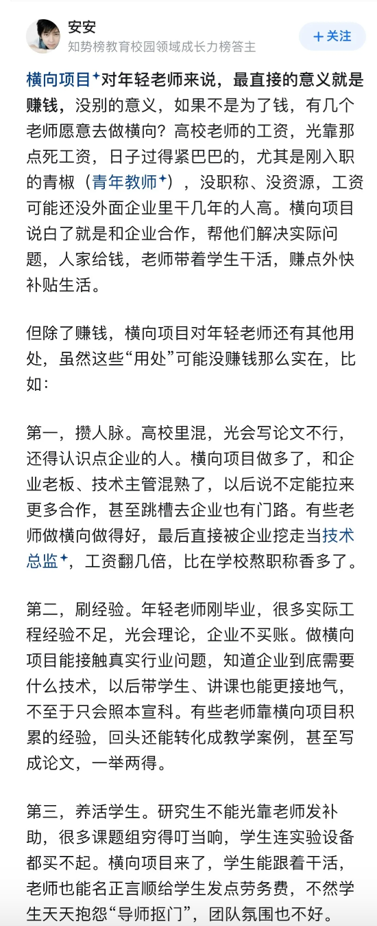超单助手软件官网：高校年轻教师参与横向项目的重要意义与职业发展探讨